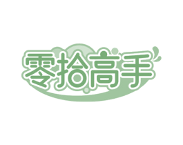 零拾高手 第35类广告贸易商标转让 注册号79688251