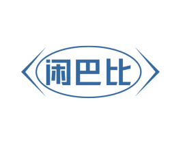 闲巴比 第30类小食配料商标转让 注册号77288993