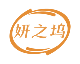 妍之坞
