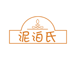 泥泊氏
