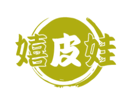 嬉皮娃