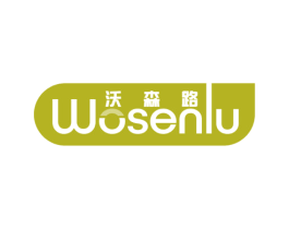 沃森路
