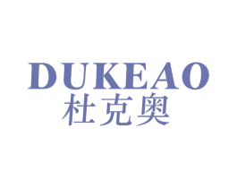 杜克奥