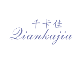 千卡佳