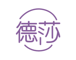 德莎