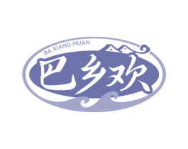 巴乡欢