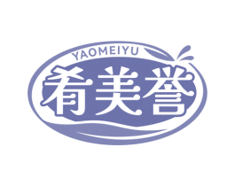 肴美誉