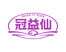 冠益仙