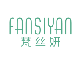 梵丝妍