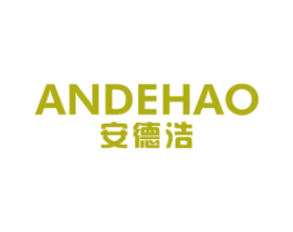 安德浩
