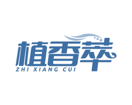 植香萃