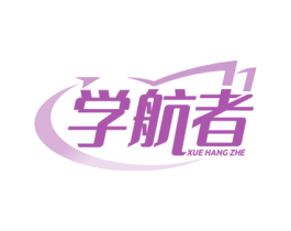 学航者 第09类科学仪器商标转让 注册号80942733