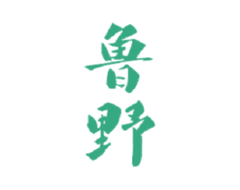 鲁野 第43类餐饮酒店商标转让 注册号47676449