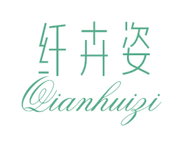 纤卉姿 第30类小食配料商标转让 注册号40087391