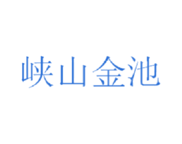峡山金池 第29类食品商标转让 注册号50020477