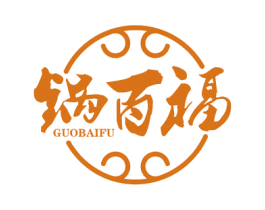 锅百福