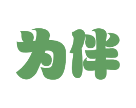 商标效果图