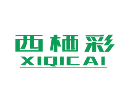 西栖彩