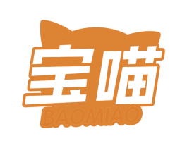 宝喵