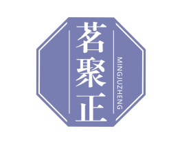 茗聚正