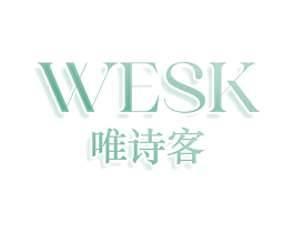 WESK 唯诗客