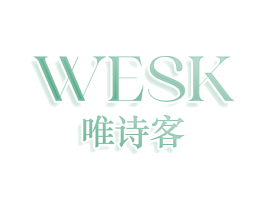 WESK 唯诗客