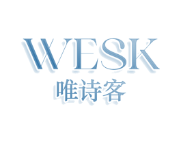 WESK 唯诗客