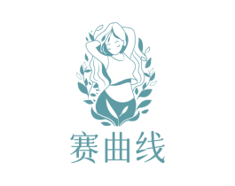赛曲线
