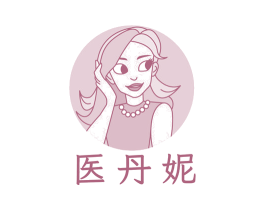医丹妮