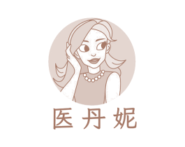 医丹妮