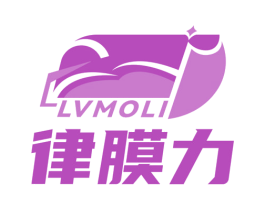 律膜力