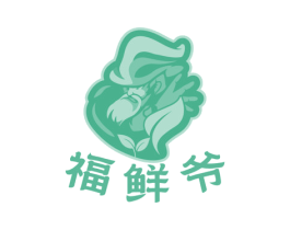 福鲜爷