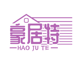 豪居特