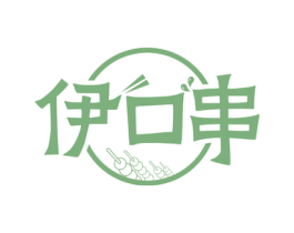 伊口串