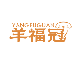 羊福冠