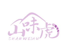 山味虎