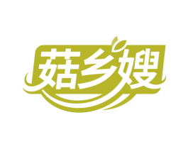 菇乡嫂