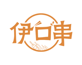 伊口串