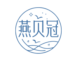 燕贝冠