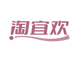 淘宜欢