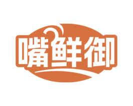 嘴鲜御