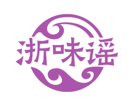 浙味谣