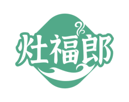 灶福郎