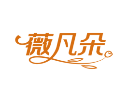 薇凡朵