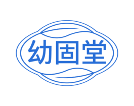 幼固堂 第30类小食配料商标转让 注册号72236043