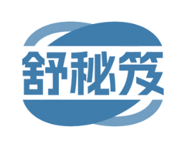 舒秘笈