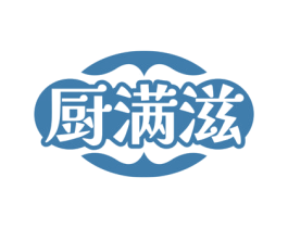 厨满滋