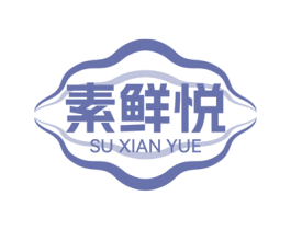 素鲜悦 第29类食品商标转让 注册号71273312