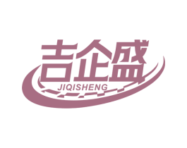 吉企盛