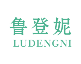 鲁登妮